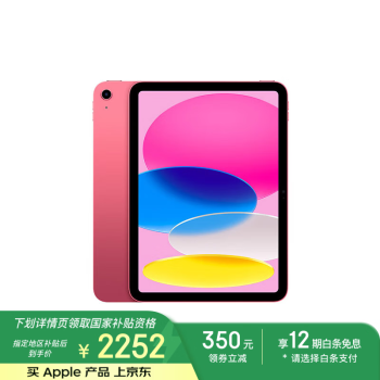 蘋(píng)果 Apple iPad(第 10 代)10.9英寸平板電腦 2022年款(64GB WLAN版/學(xué)習(xí)辦公娛樂(lè)/MPQ33CH/A)粉色