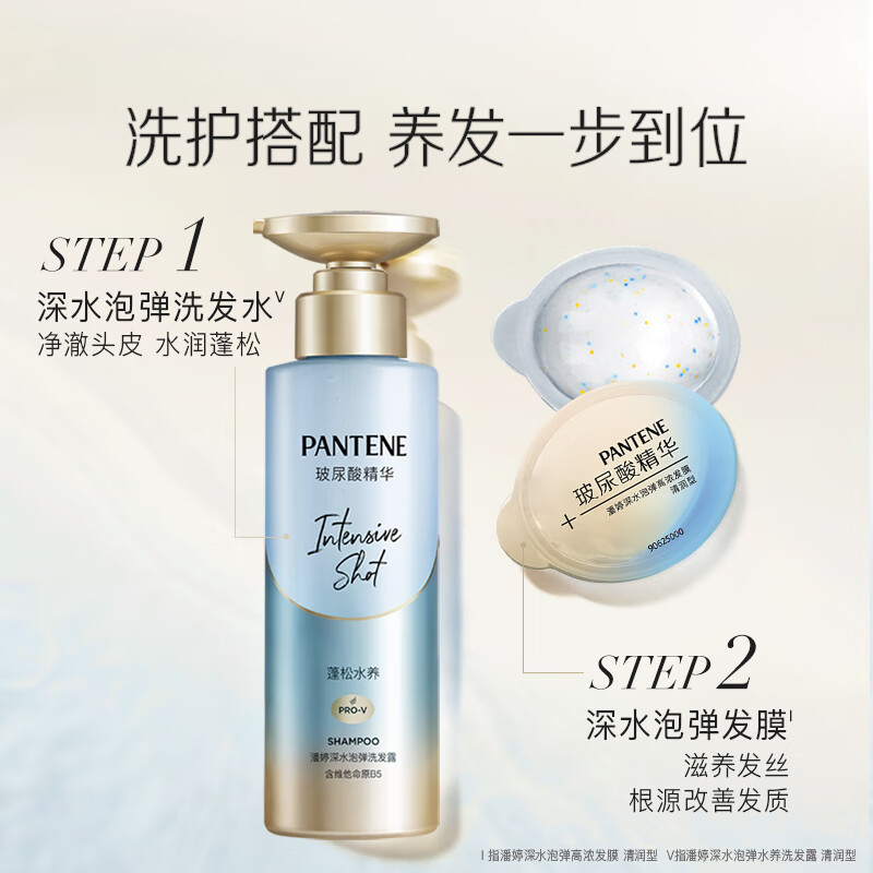 潘婷 深水泡彈洗發(fā)水50ml-清潤型 9.9元