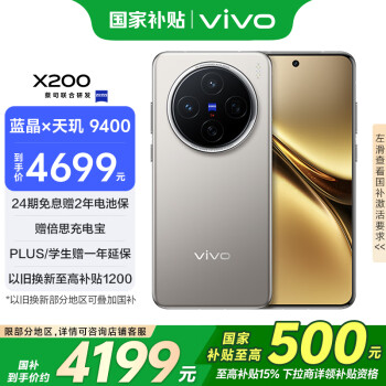 vivo X200 5G手機 16GB+512GB 鈦色