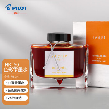 百樂 PILOT INK-50-YU 鋼筆墨水 夕焼け 50ml 單瓶裝