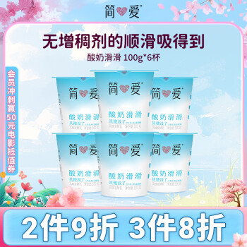 簡愛 酸奶滑滑 100g*6杯 生牛乳發(fā)酵低溫酸奶