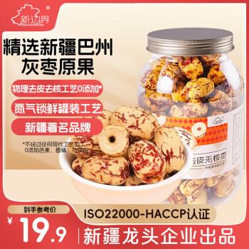 新邊界newboundaries去皮去核灰棗500g新疆特產(chǎn)灰棗無核紅棗免洗脫皮棗子