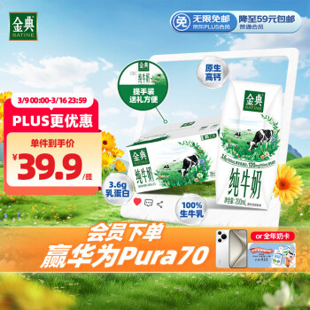 金典 yili 伊利 金典纯牛奶200ml*12盒 3.6g乳蛋白