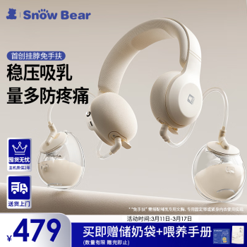 小白熊 SnowBear HL-3058 雙邊電動吸奶器 掛脖款 白色