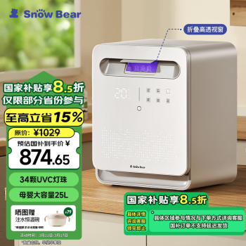 小白熊 SnowBear 消毒柜嬰兒奶瓶消毒帶烘干一體機紫外線消毒34顆燈珠+25L-2030