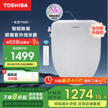 東芝 智能馬桶蓋 遙控全自動(dòng)除臭u型坐便蓋板電子恒溫即熱式加熱座圈 除臭升級(jí)+殺菌噴嘴