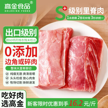 高金食品 河南 里脊肉4斤 冷冻猪里脊肉烤肠食材 猪肉生鲜源头直发