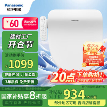 松下 Panasonic P11 即熱式智能馬桶蓋