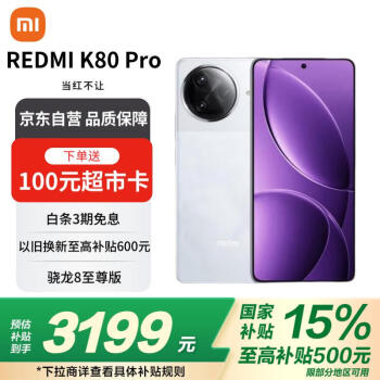 红米 小米（MI）REDMI K80 Pro 骁龙8至尊版 2K新国屏  澎湃OS 12GB+256GB 雪岩白 红米5G手机