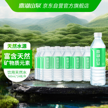 移動端、京東百億補貼：鼎湖山泉 飲用天然水500ml*24瓶塑膜整箱水家庭純凈飲用水