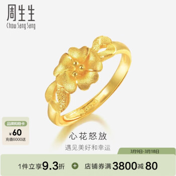 周生生 Chow Sang Sang 新年黃金戒指足金心型花戒指開口女戒27942R 計價 2.85克 2.85克（含工費100元）