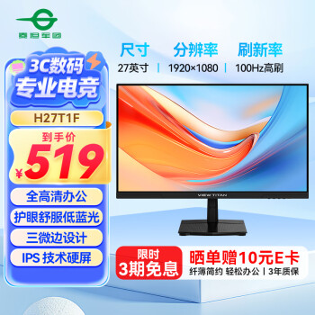 泰坦軍團(tuán) H27T1F 27英寸 IPS 平面 G-sync FreeSync 顯示器（1920×1080、100Hz、105%sRGB）