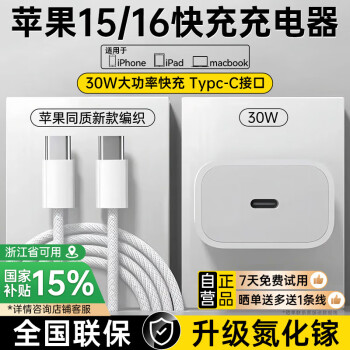 科沃 KOVOL 苹果15/16 PD30W快充充电头+1米数据线套装