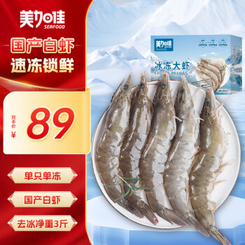 美加佳 国产白虾 1.5kg 规格40/50