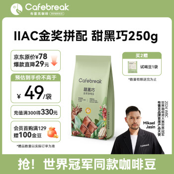 布蕾克 甜黑巧金咖啡豆250g新鲜中深烘焙拼配