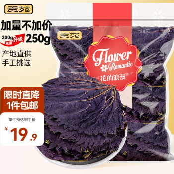 移动端、京东百亿补贴：贡苑 紫苏叶250g 暖阳紫苏子籽叶茶干中药原材料泡澡脚鱼蟹去腥食材用