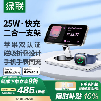 綠聯(lián) CD257 二合一無(wú)線充電器 15W 白色