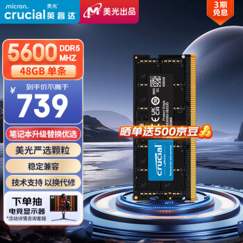 Crucial DDR5 5600MHz 筆記本內(nèi)存 普條 黑色 48GB CT48G56C46S5