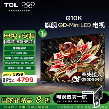 TCL 65Q10K 液晶電視 65英寸 4K