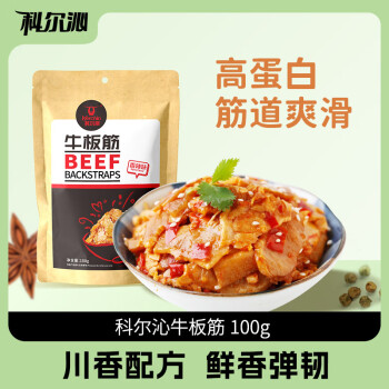 科爾沁 牛板筋 麻辣味 100g