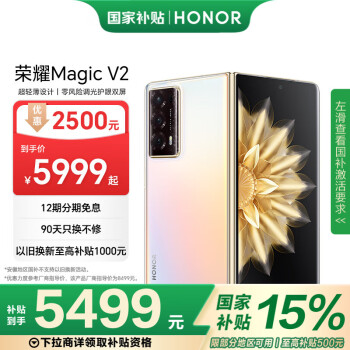 榮耀 HONOR Magic V2 5G折疊屏手機(jī) 16GB+512GB 云霞金 第二代驍龍