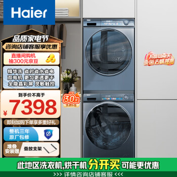 海尔 Haier 极光系列 EG100MATESL6+EHGS100FMATE81U1 热泵洗烘套装