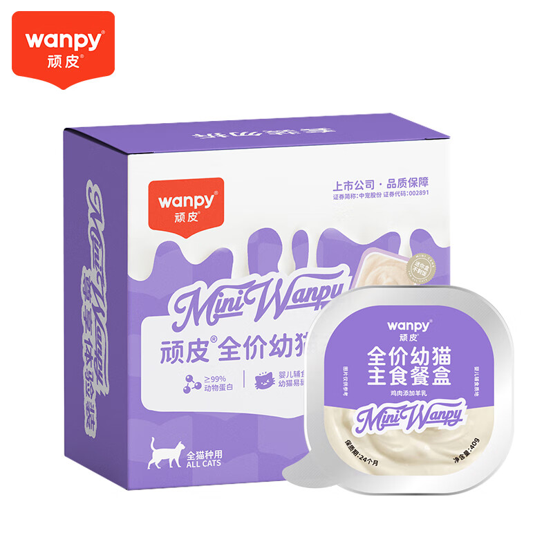 頑皮（Wanpy） 貓零食雞肉羊奶全價幼貓主食餐盒 40g*2盒  3.3元（合1.65元/盒）