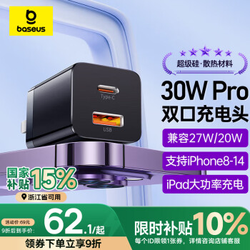 倍思 CCCJG30UC 手機(jī)充電器 USB-A/Type-C 30W 黑色