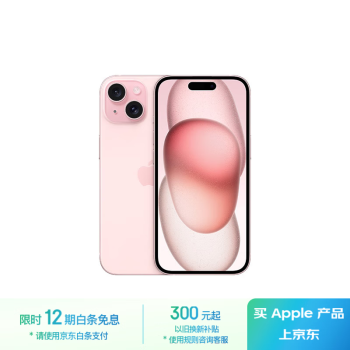 蘋果 Apple iPhone 15 5G手機 512GB 粉