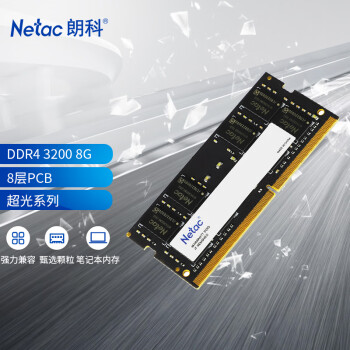 朗科 超光系列 DDR4 3200MHz 筆記本內(nèi)存 普條 黑色 8GB