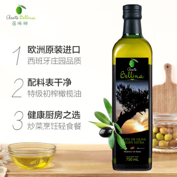 Bellina 蓓琳娜（BELLINA）750ml 特級初榨橄欖油 西班牙原裝原瓶進口 烹飪炒菜食用油