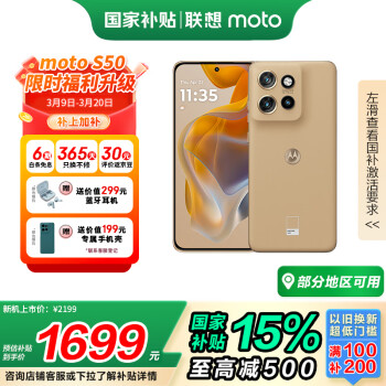 摩托羅拉 moto S50 5G手機(jī) 12GB+256GB 拿