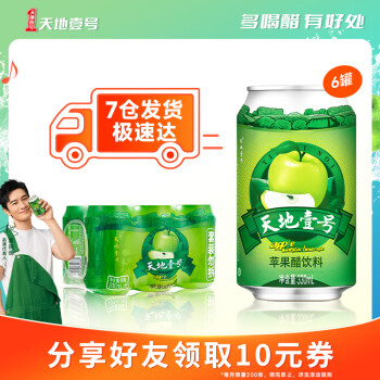 天地壹號 蘋果醋飲料矮罐黃金330ml×6罐蘋果汁氣泡調(diào)和醋飲料 (25年12月到期)