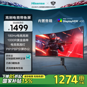 海信 Hisense 34英寸 電競帶魚屏 WQHD 180Hz高刷 1000R曲面 HDR400 旋轉(zhuǎn)升降 準(zhǔn)4K顯示器  34G6K-PRO