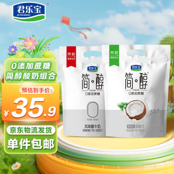 君樂寶 簡醇原味100g*10袋+簡醇椰果果粒100g*10袋  源頭直發(fā) 包郵