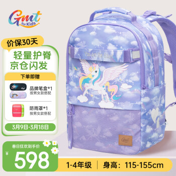 Gmt for kids 星夢獨角獸 兒童書包 1-4年級