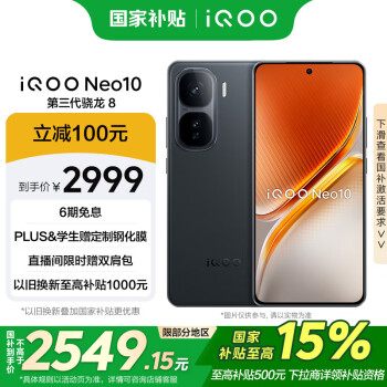 iQOO vivo iQOO Neo10 現(xiàn)貨銷售 16GB+512GB 疾影黑 第三代驍龍8 自研電競芯片Q2 120W閃充手機(jī)