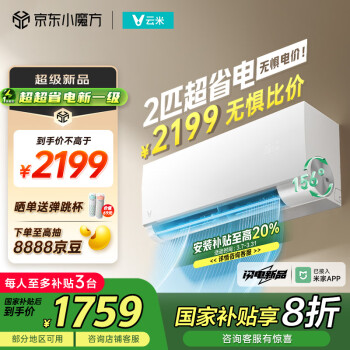 云米 米家APP 2匹超省电新一级节能 智能变频冷暖Smart3 max 空调挂机KFRd-46GW/Y3PQ7-A1