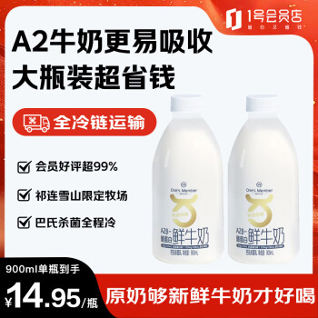 移動端、京東百億補(bǔ)貼：1號會員店One\'s Member A2β-酪蛋白鮮牛奶 900ml*2 巴氏殺菌乳 低溫奶