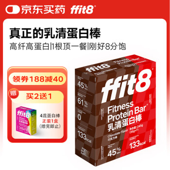 ffit8 蛋白棒 巧克力味 35g*7支