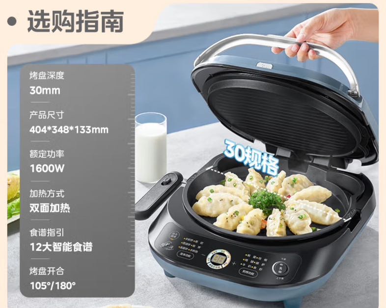 国家补贴：美的 电饼铛 JKS3072 券后212.97元