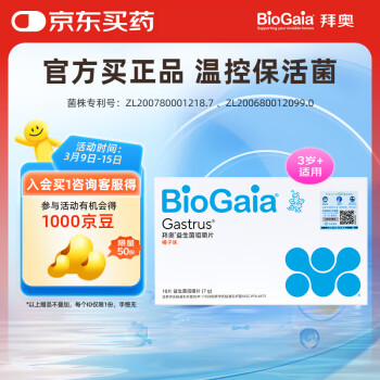 拜奧 BioGaia 益生菌咀嚼片10片/盒 橘子味 成人孕婦益生菌