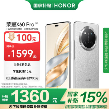 荣耀 HONOR X60 Pro 5G手机 8GB+256GB 玄武灰