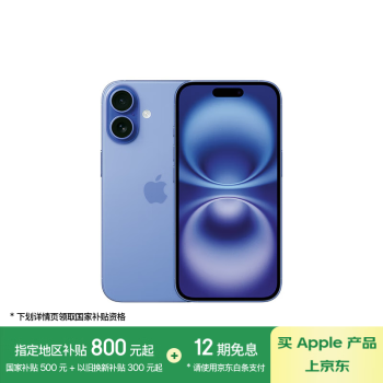 蘋(píng)果 Apple iPhone 16 5G手機(jī) 128GB 群青色