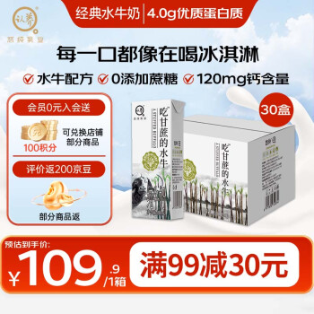 認養(yǎng) 水牛奶兒童  純牛奶 200mL*30盒