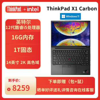 ThinkPad 12代i5-1240P 16G 1T 2.2K 4G互聯(lián)