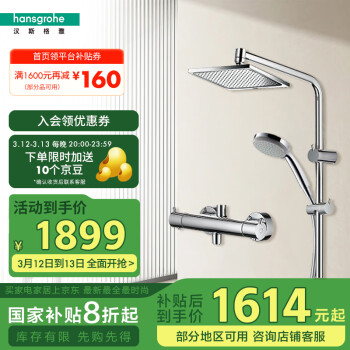 漢斯格雅 hansgrohe 柯洛梅達(dá)系列 26779007 淋浴花灑套裝 桿長(zhǎng)約1m-方形240大頂噴