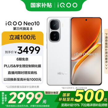 iQOO Neo10 5G手機(jī) 16GB+1TB 馳光白