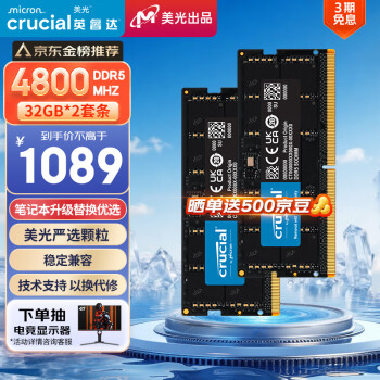 Crucial 64GB（32GB×2）套裝 DDR5 4800頻率 筆記本內(nèi)存條 美光（原鎂光）原廠顆粒 AI電腦配件