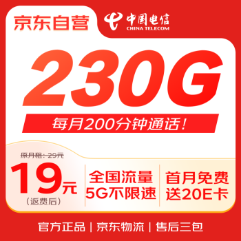 移動端、京東百億補貼：中國電信 流量卡19元手機卡電話卡長期套餐純上網(wǎng)卡5G電信星卡校園卡學(xué)生卡全國通用